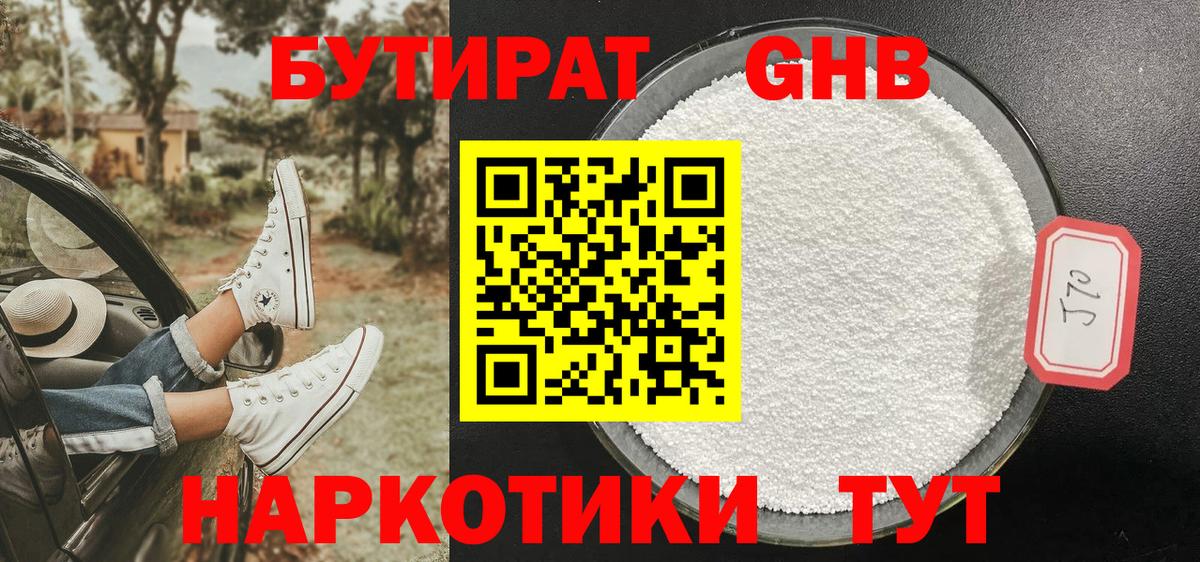 Кемерово  Бутират оксибутират  БУТИРАТ  Вход с VPN 