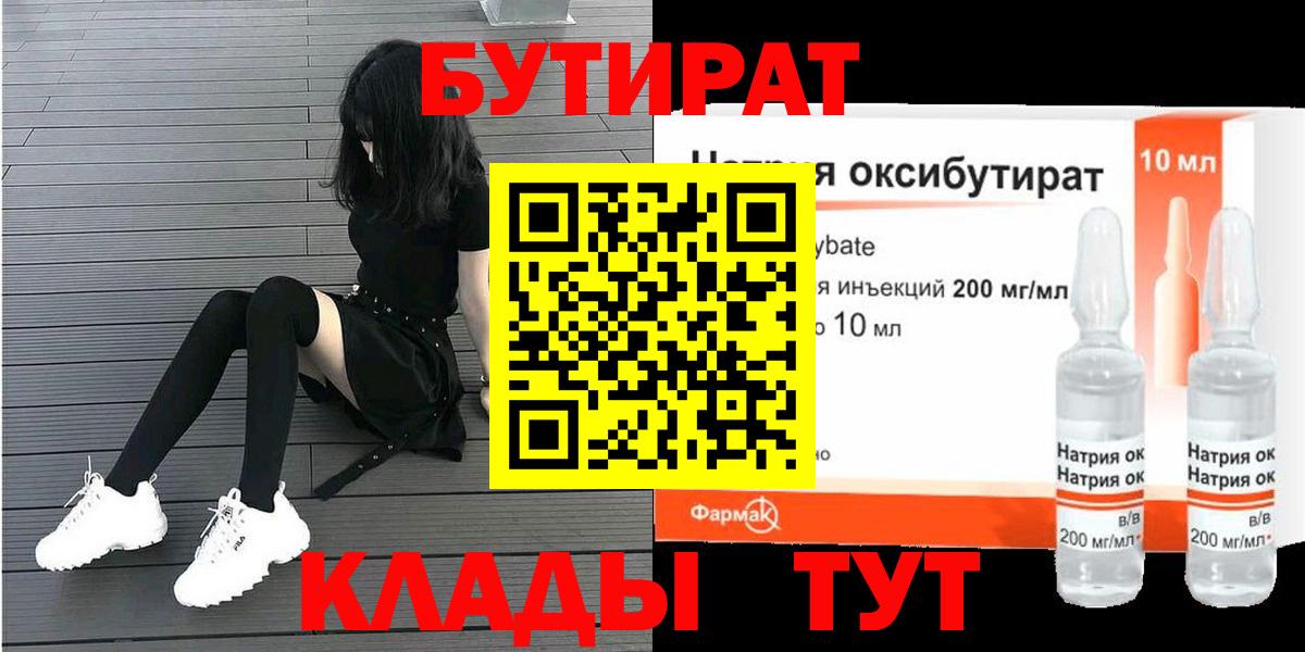 БУТИРАТ 1.4BDO Кемерово