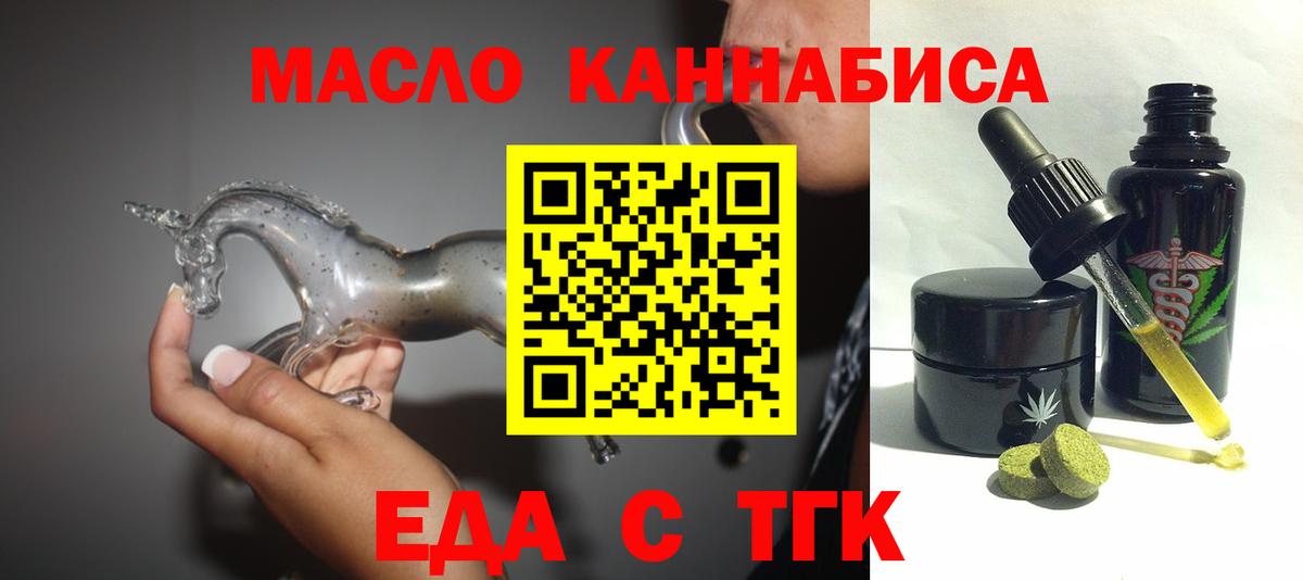 Кемерово  Еда ТГК конопля  Вход с VPN 