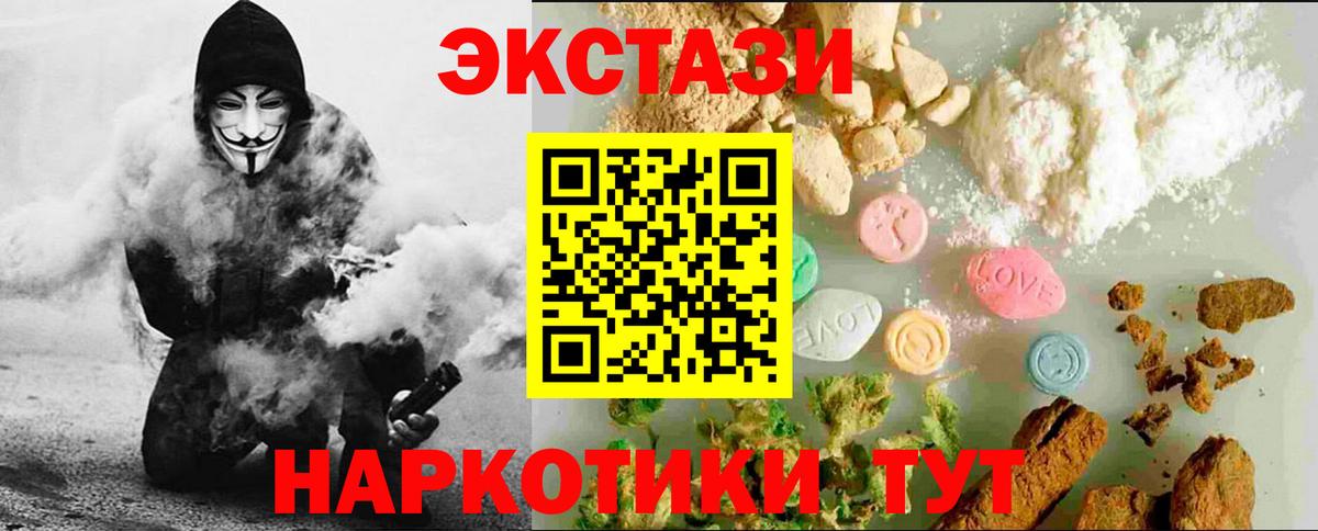 Экстази MDMA  ЭКСТАЗИ Cube  Вход с VPN  Кемерово 
