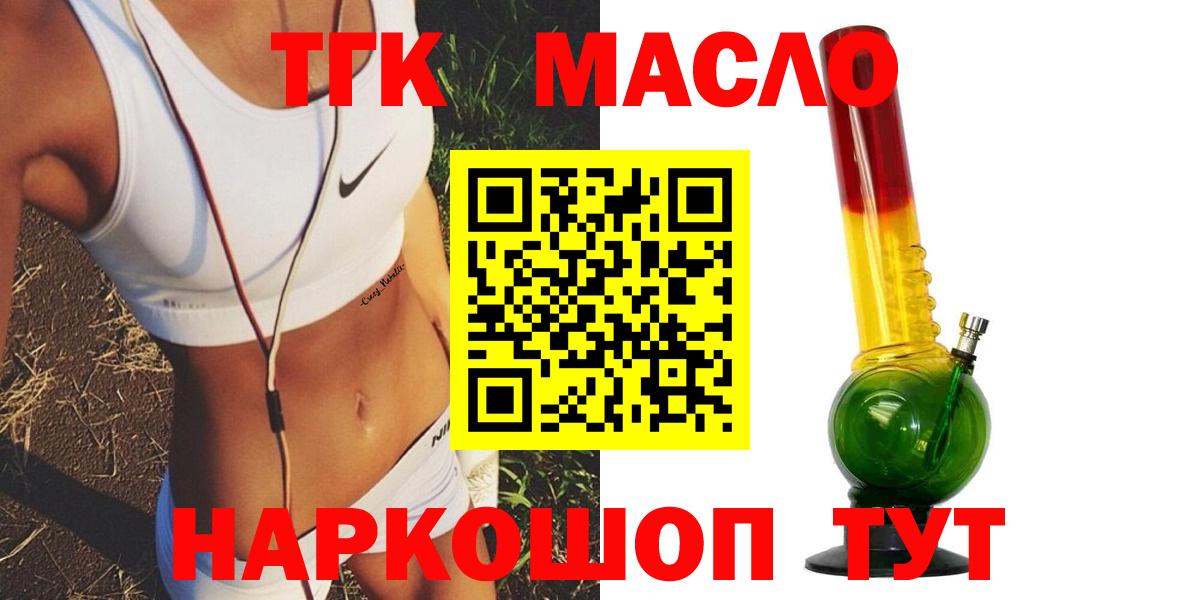 Дистиллят ТГК Wax  Вход с VPN  Кемерово  Дистиллят ТГК гашишное масло 