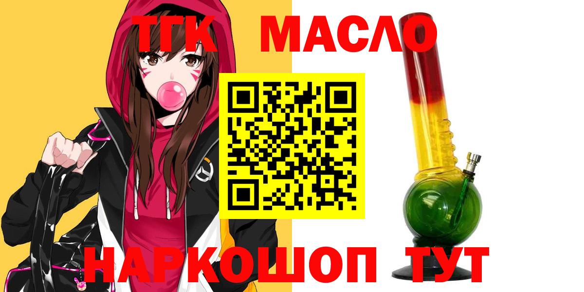 Дистиллят ТГК THC oil Кемерово